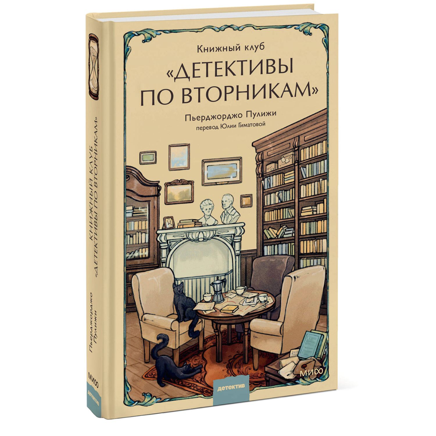 Книга МИФ Книжный клуб Детективы по вторникам - фото 1