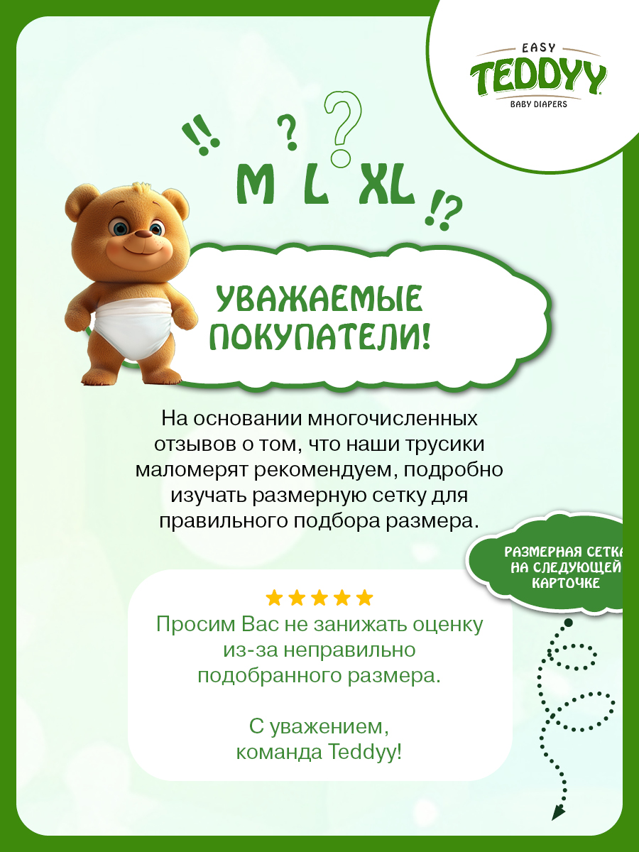 Подгузники Teddy Baby Easy - фото 15