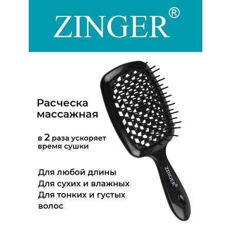 Расческа Zinger массажная