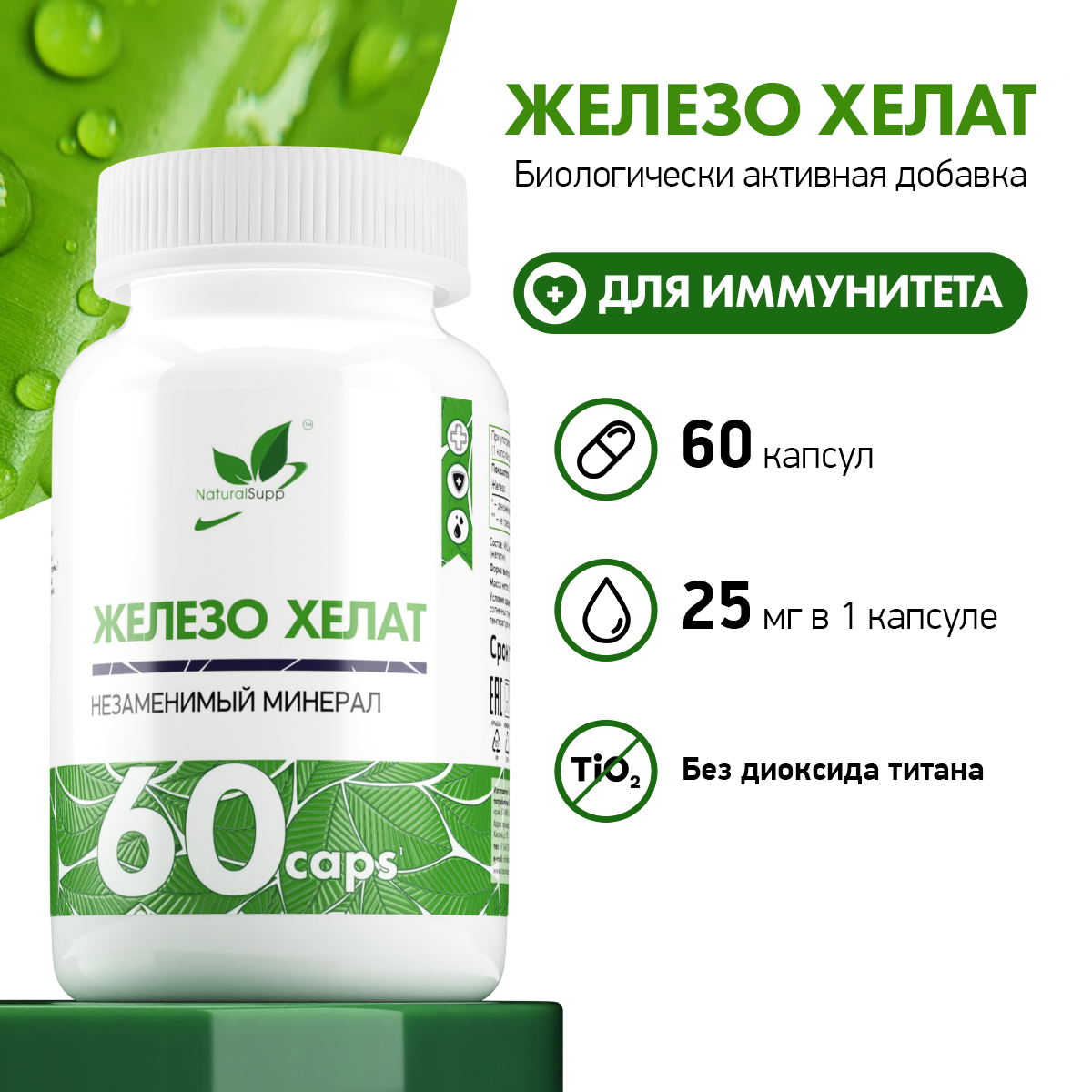 БАД Железо Хелат Бисглицинат 25 мг NaturalSupp Для волос, сердца и сосудов 60 капсул - фото 2