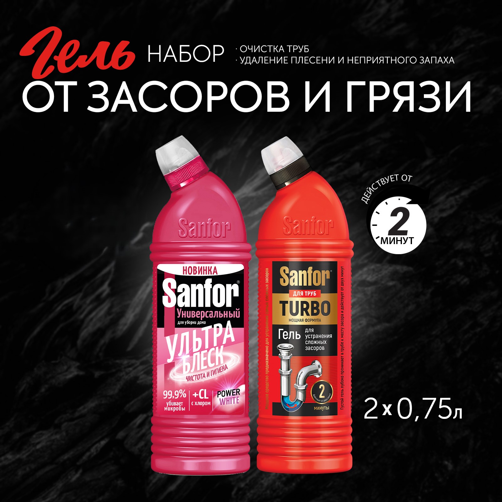 Средство против засоров Sanfor гель для труб Turbo 750 г и универсальное средство для уборки 750 г - фото 13