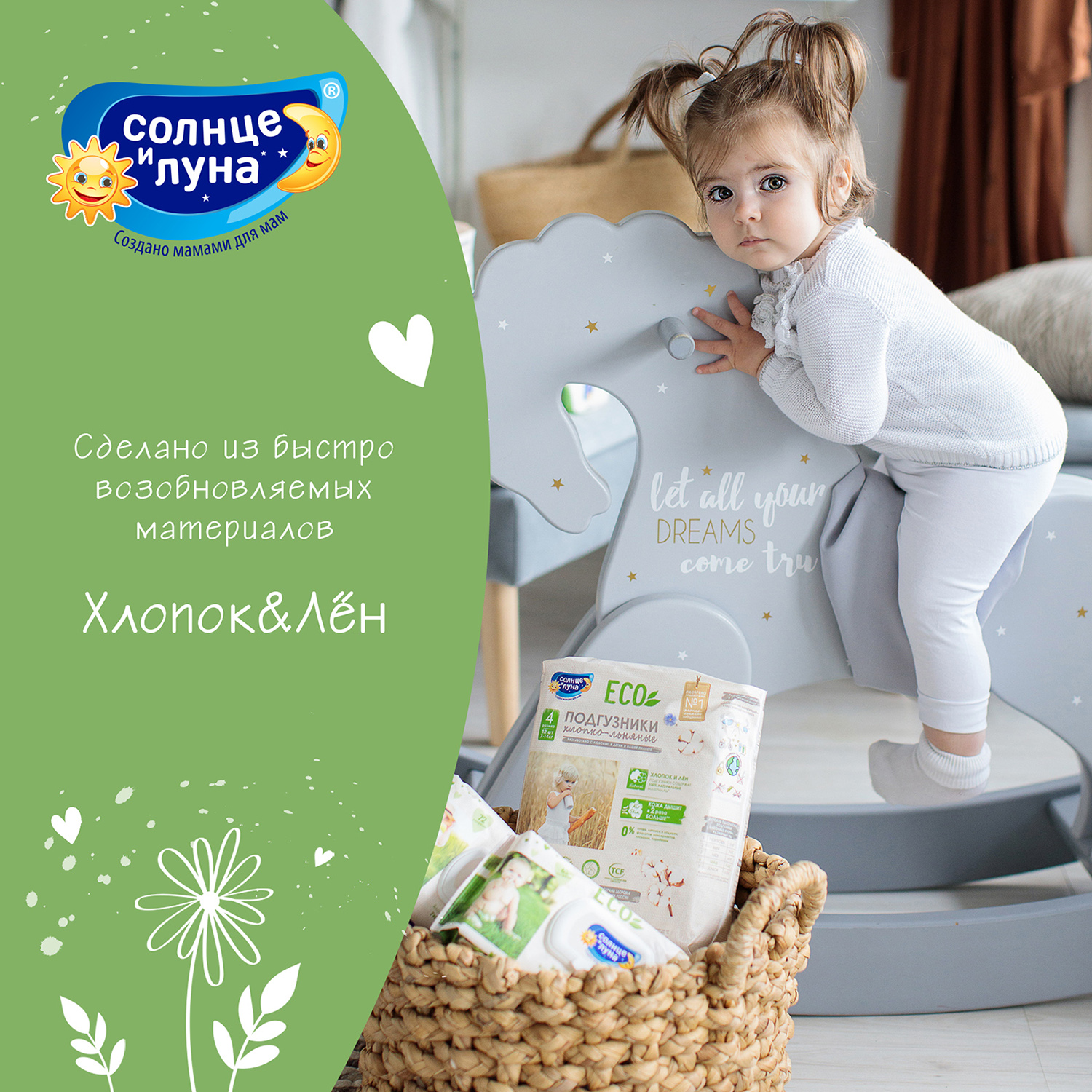 Подгузники-трусики Солнце и луна ECO 4L 9-14кг 14шт - фото 5