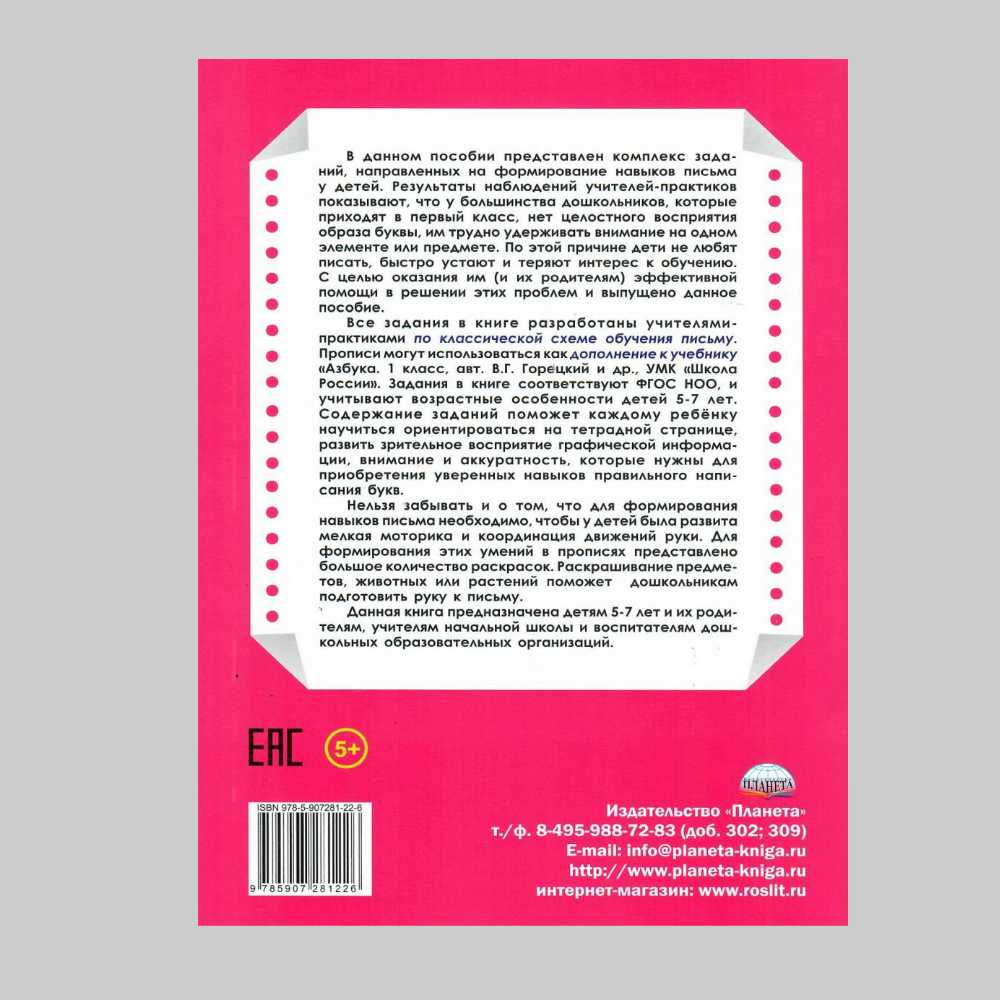 Обучающее пособие Планета Универсальные прописи. Часть 3 дополнение к учебникам Азбука для 1 класса - фото 4