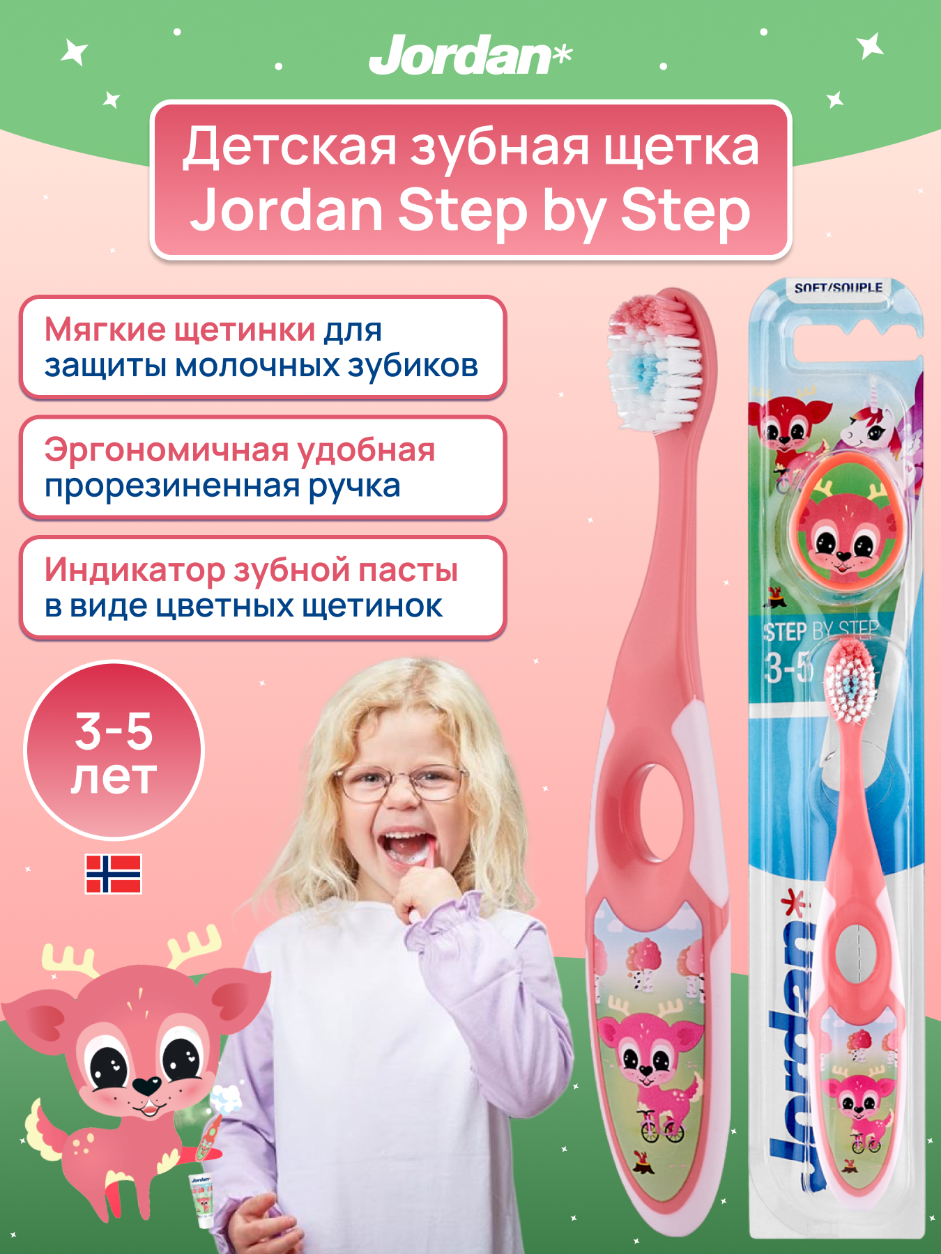 Зубная щетка JORDAN Step by Step 3-5 лет мягкая