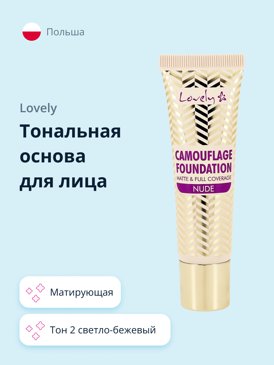 Тональная основа Lovely Camouflage тон 2 - фото 1