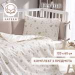 Комплект постельного белья 120х60 Perina Fancy Zoo