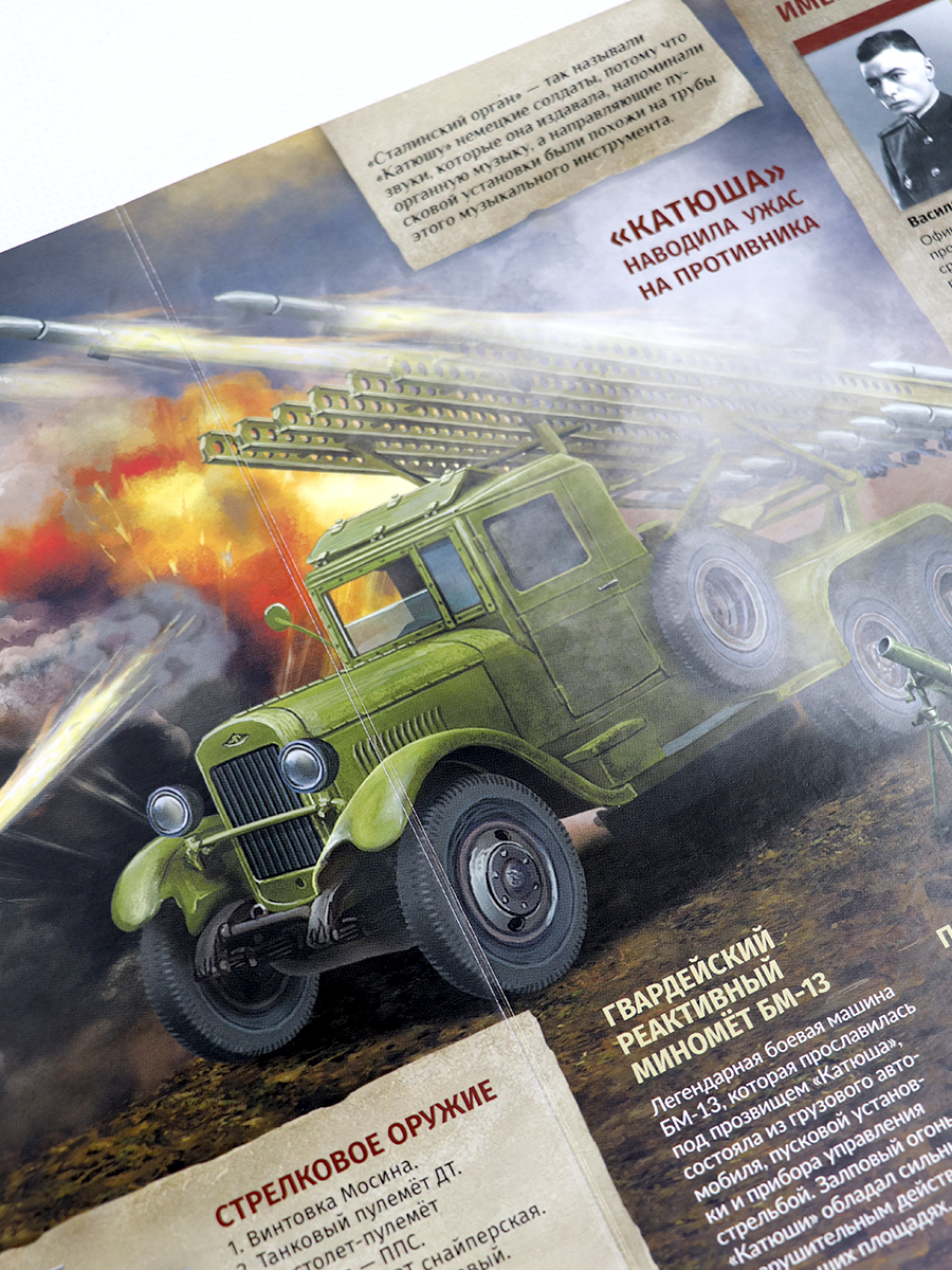 Книга Оружие победы Malamalama Энциклопедия История Отечественной войны - фото 8