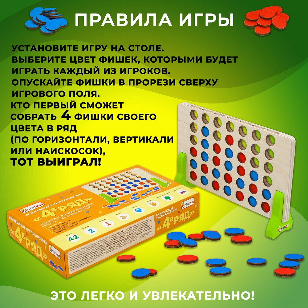 Игра настольная Алатойс 4 в ряд