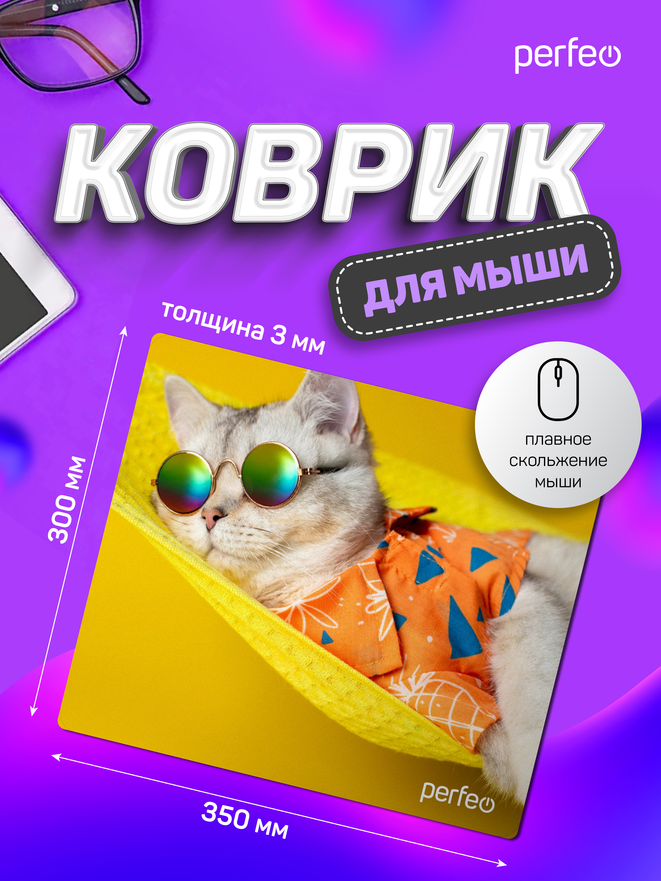 Коврик для мыши Perfeo Cat рисунок 3 - фото 3