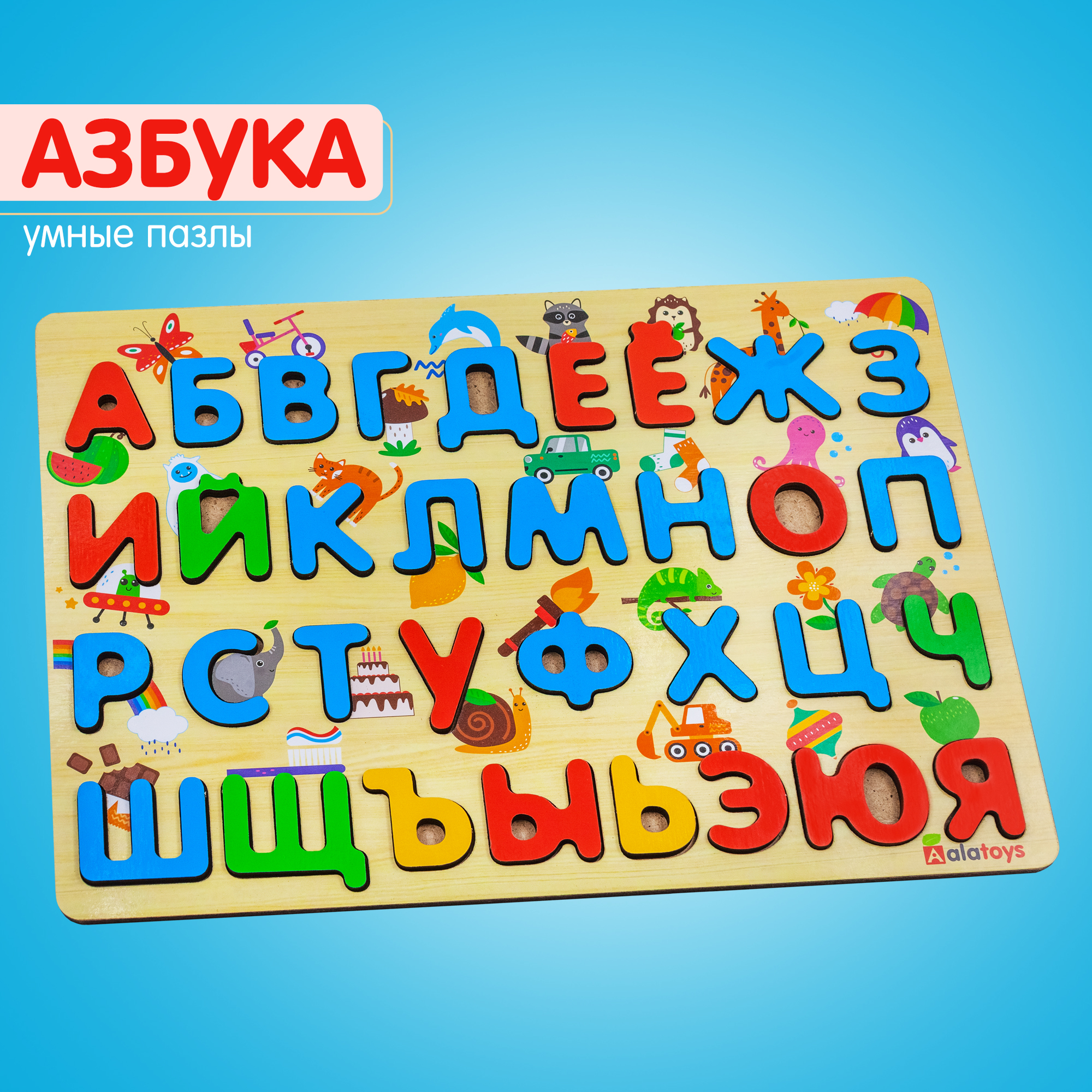 Учим буквы Алатойс 2 в 1 Алфавит и Азбука - фото 1