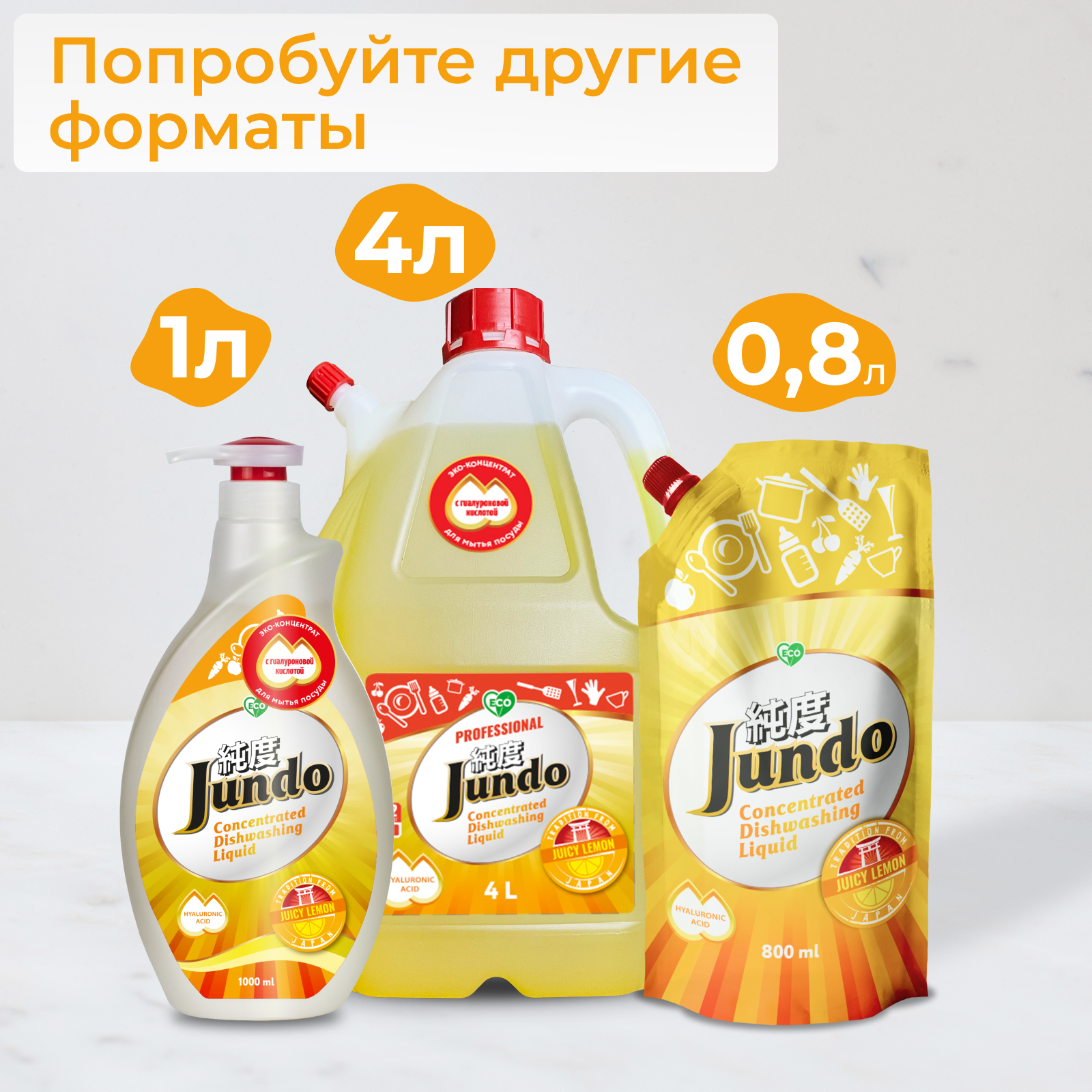 Гель для мытья посуды Jundo Juicy Lemon и для детских принадлежностей 4 л - фото 8