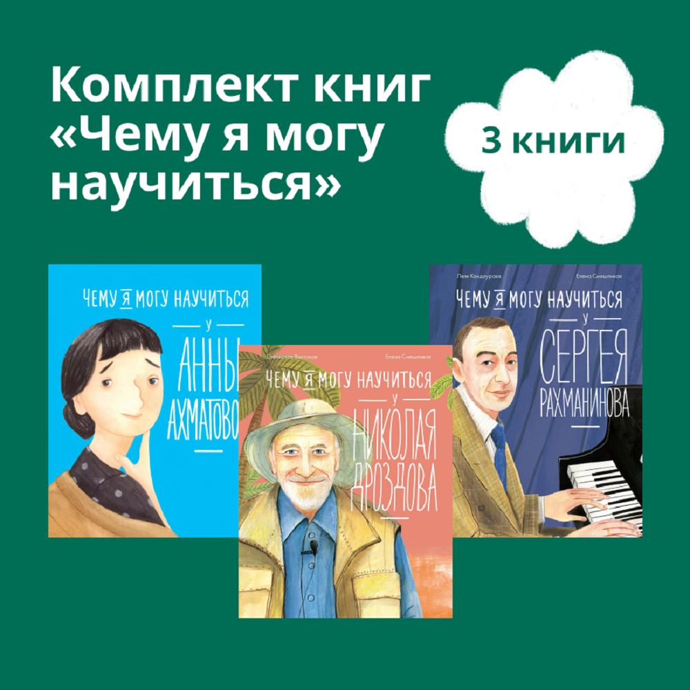 Книги Альпина. Дети Комплект. Чему я могу научиться для детей 6-9 лет - фото 1