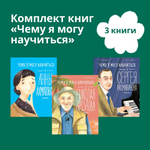 Книги Альпина. Дети Комплект. Чему я могу научиться для детей 6-9 лет