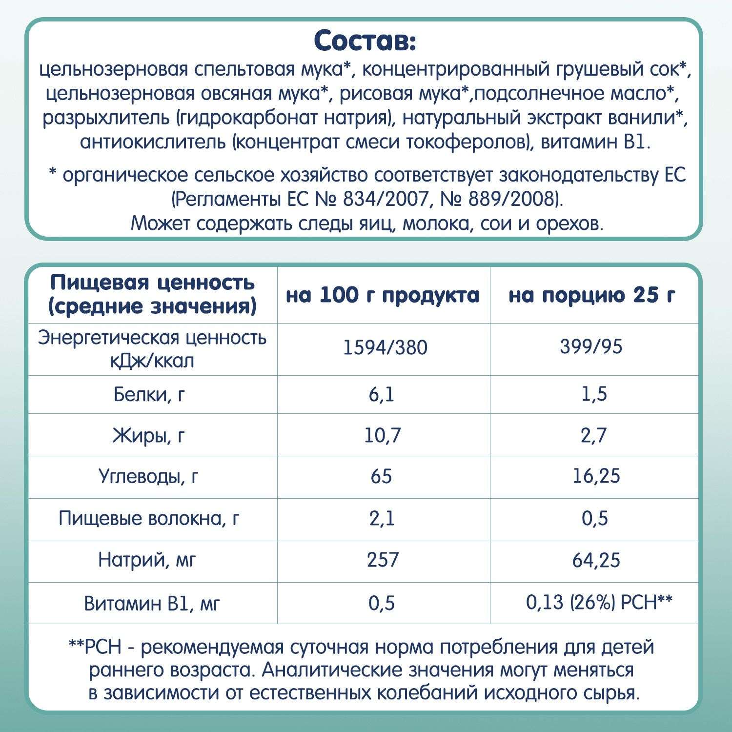 Печенье Fleur Alpine Первое грушевый сок 150г с 6месяцев - фото 6