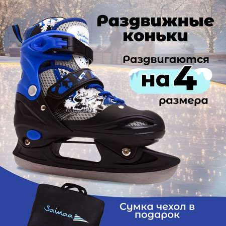 Коньки раздвижные Saimaa Iceway