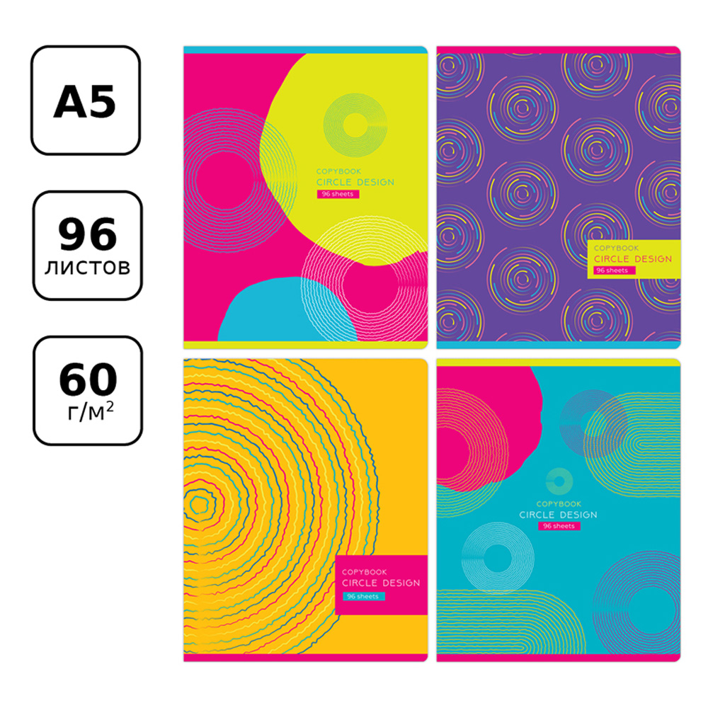 Тетрадь BG Circle design 96л. А5 клетка 4 шт - фото 2
