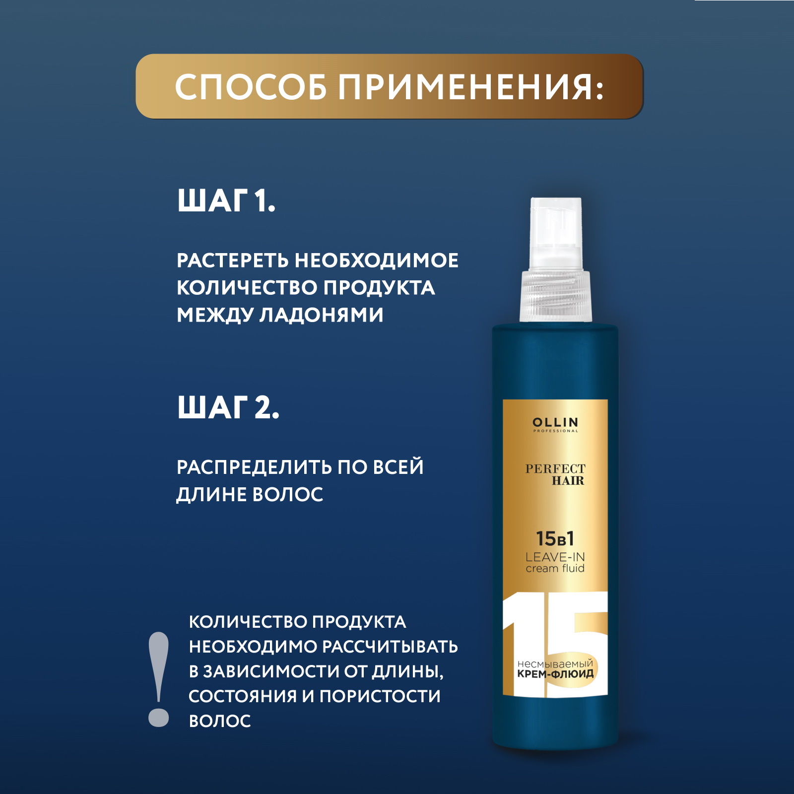 Крем-флюид Ollin perfect hair многофункциональный 15 в 1 несмываемый 250 мл - фото 4