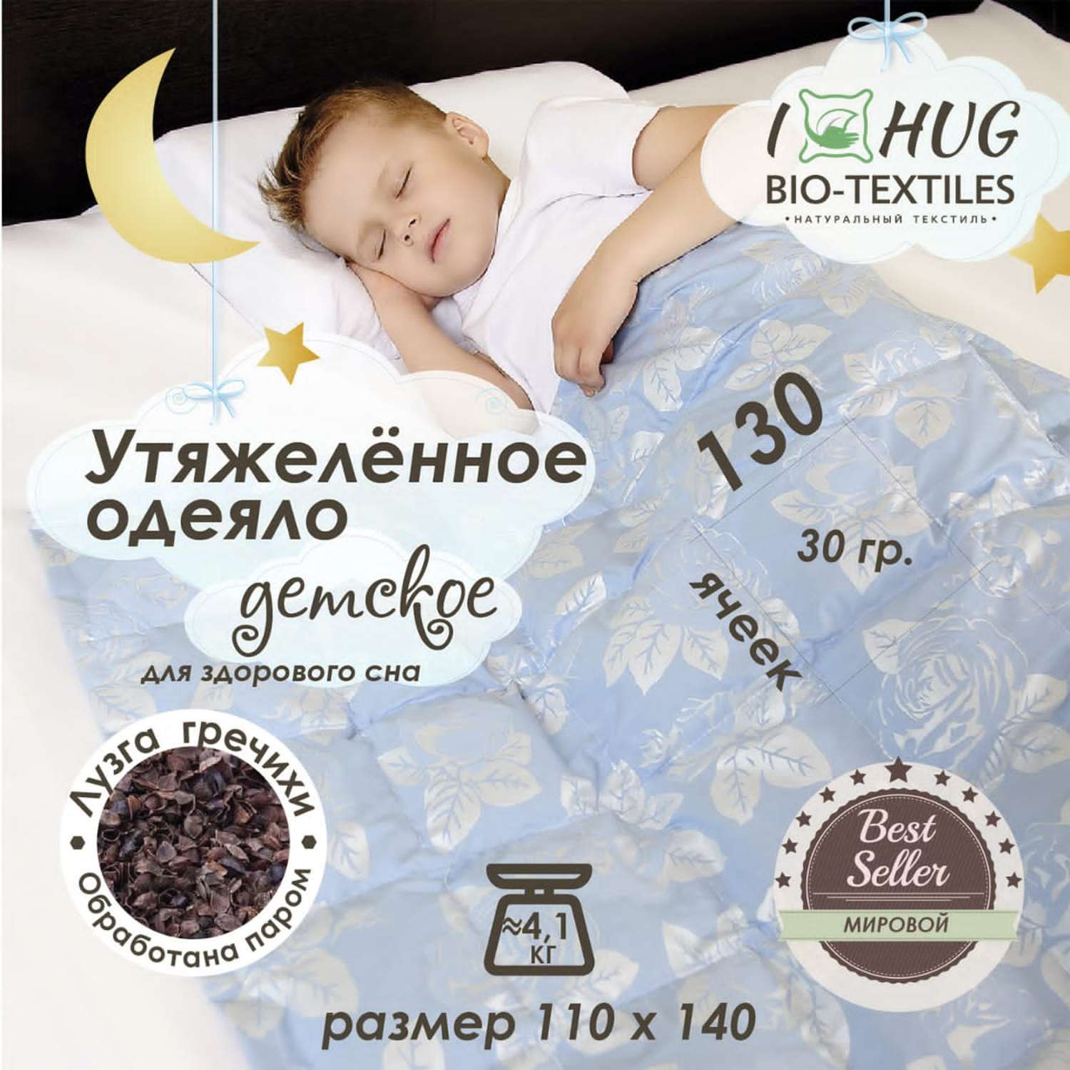 Одеяло BIO-TEXTILES утяжеленное с лузгой гречихи 110х140 см - фото 4