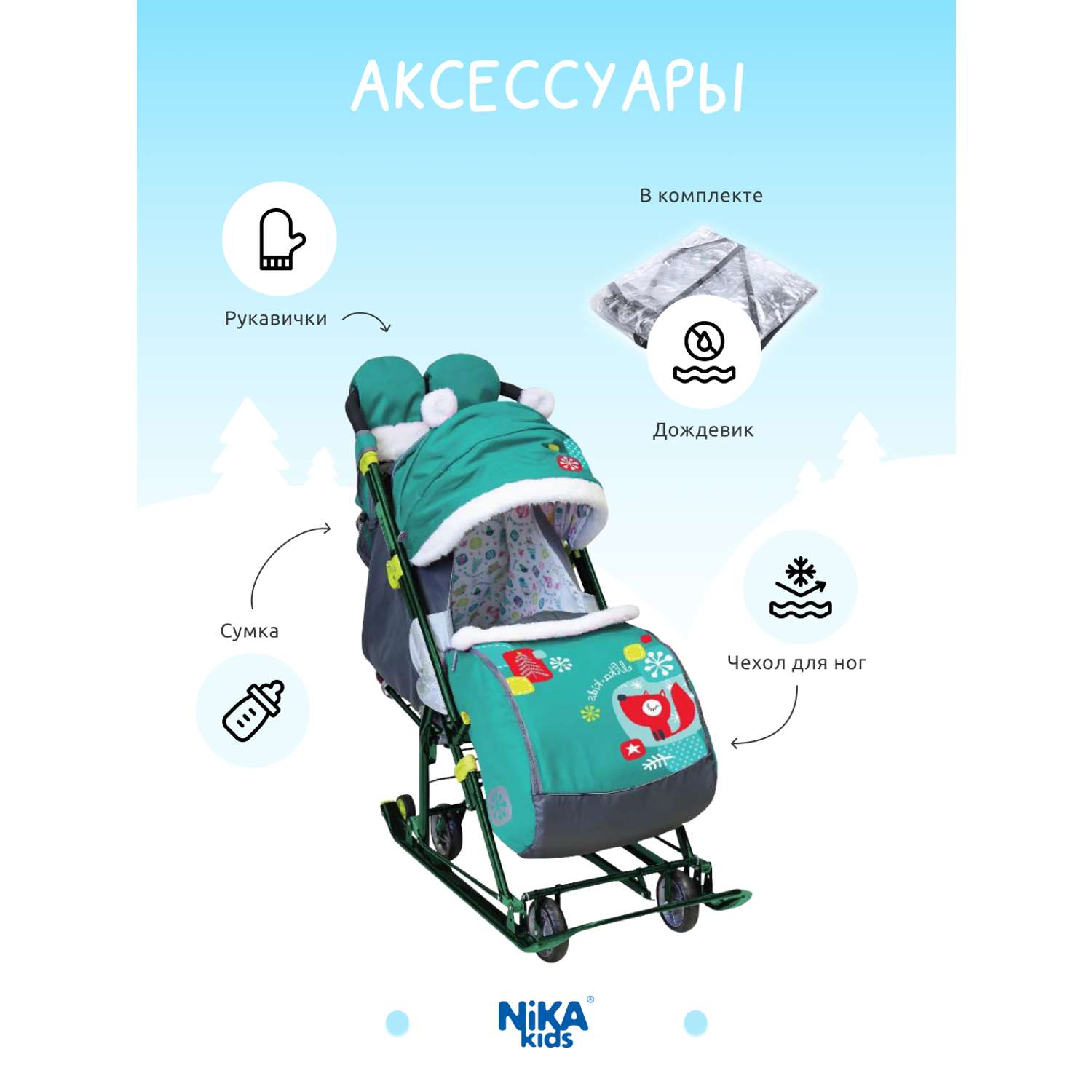 Зимние санки-коляска Nika kids прогулочные для детей - фото 3