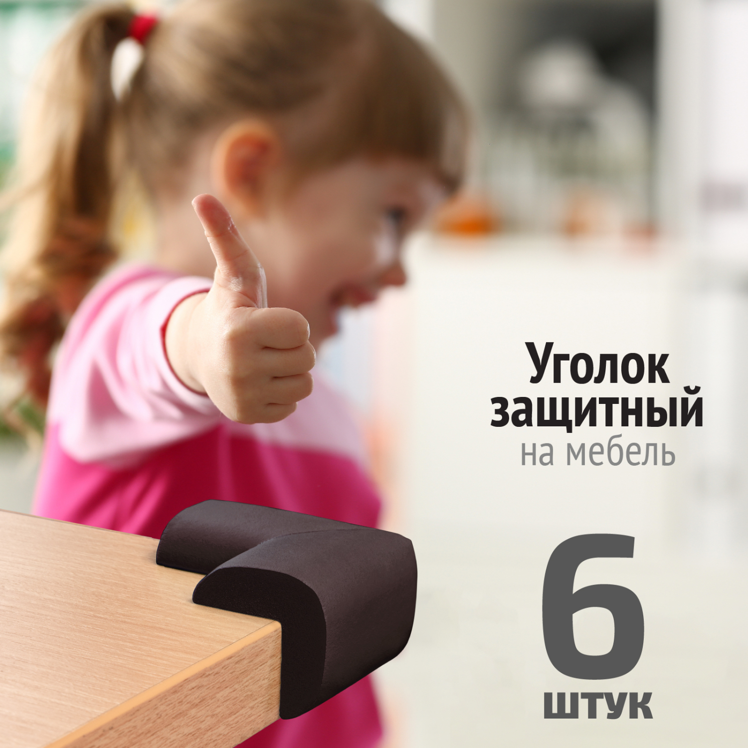 Накладка на углы LolUno Home baby мягкая для стола и стула 6 шт - фото 8