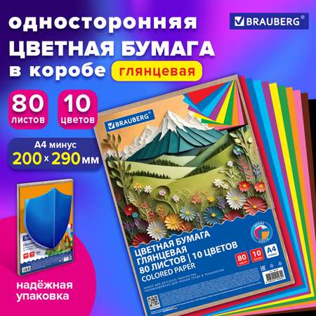 Цветная бумага Brauberg набор А4 для школы скрапбукинга глянцевая 80 листов 10 цветов