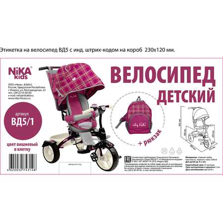 Велосипед детский Nika с рюкзаком в комплекте