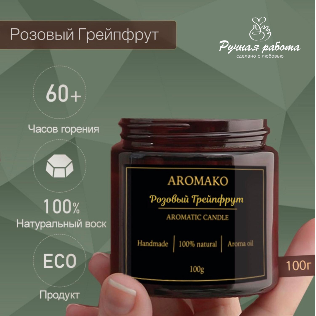 Ароматическая свеча AromaKo Розовый Грейпфрут 100 гр - фото 3