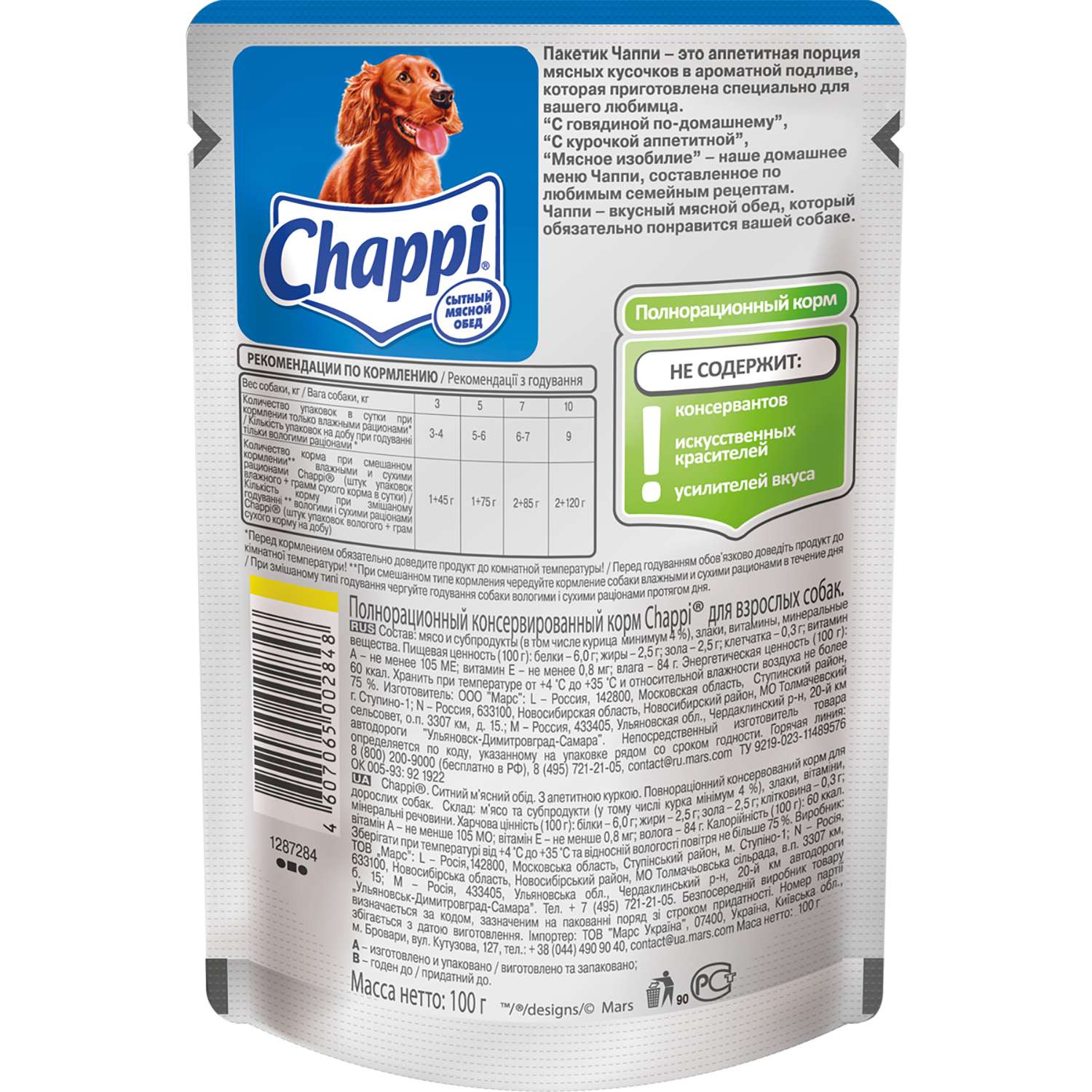 Корм для собак Chappi 100г аппетитная курочка пауч - фото 2