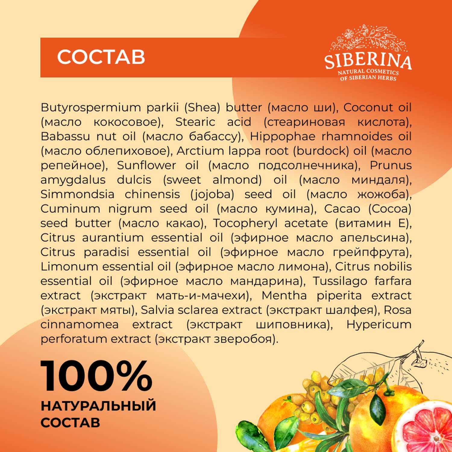 Крем-масло Siberina натуральное «Цитрус» антицеллюлитное 60 мл - фото 7