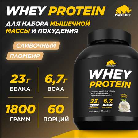 Whey 1800г Prime Kraft Сливочный пломбир