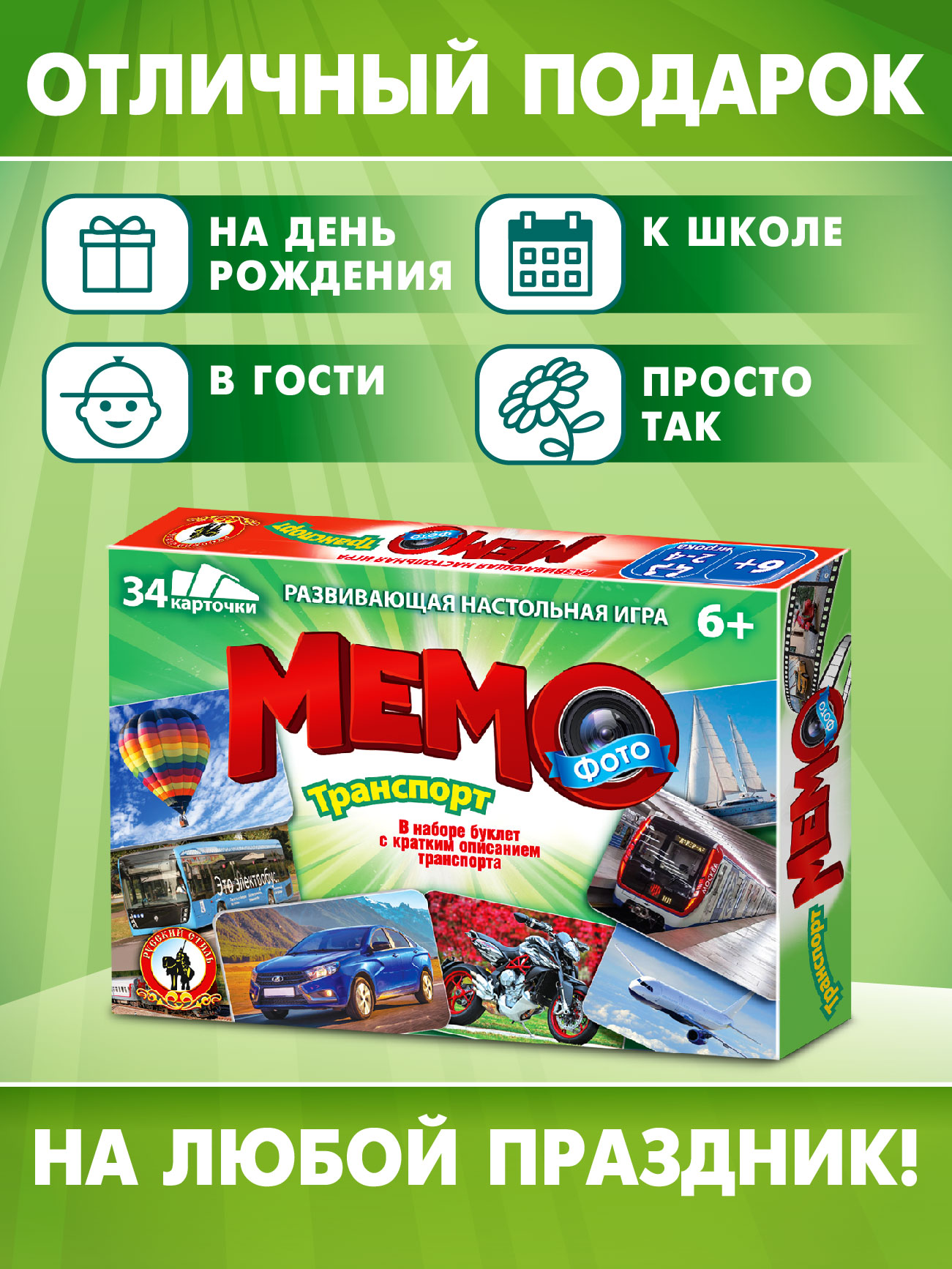 Настольная игра Русский стиль Мемо Транспорт - фото 2