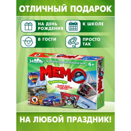 Настольная игра Русский стиль Мемо Транспорт