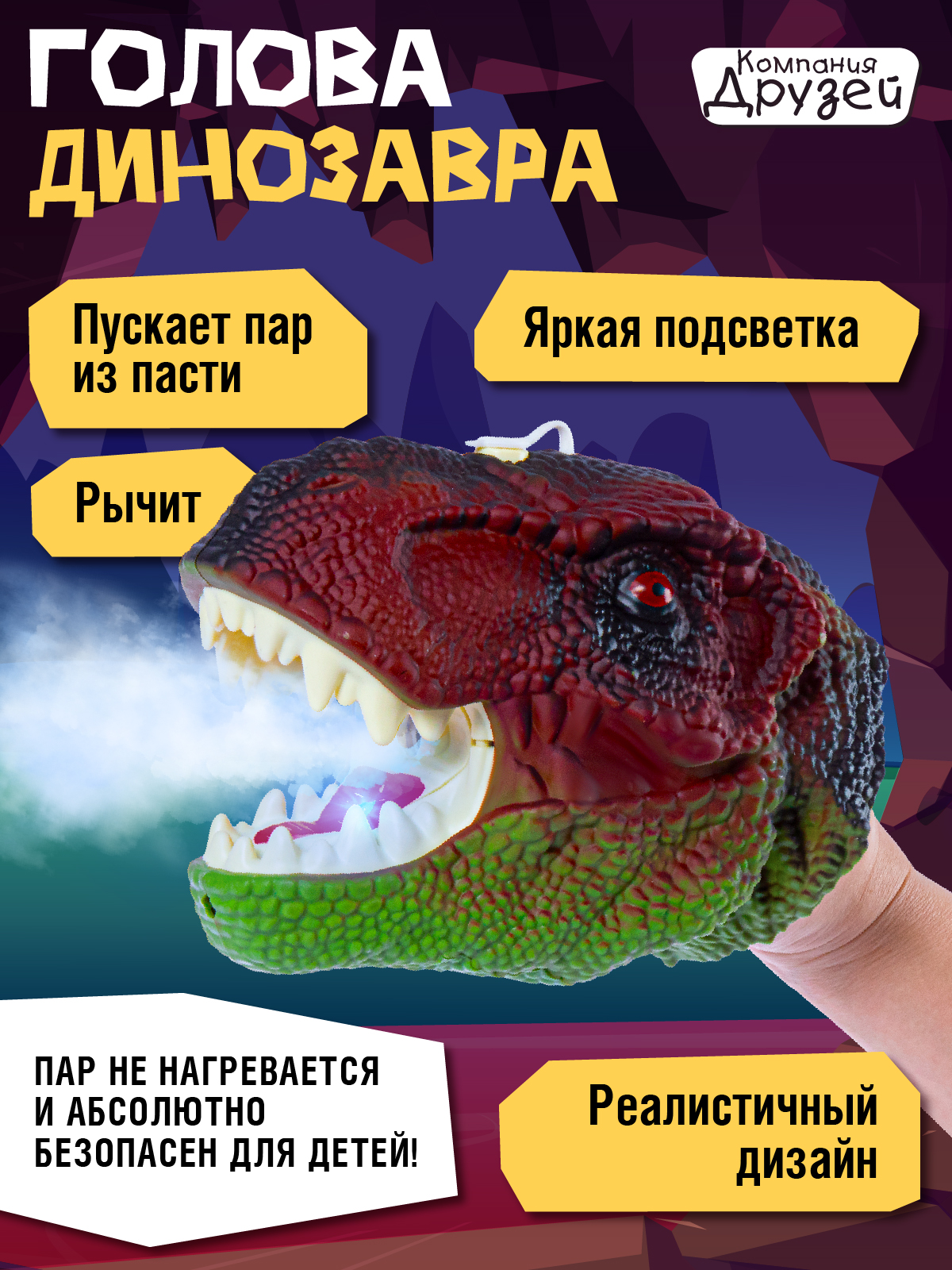 Игрушка ДЖАМБО Голова динозавра с паром светом и звуковыми эффектами - фото 3