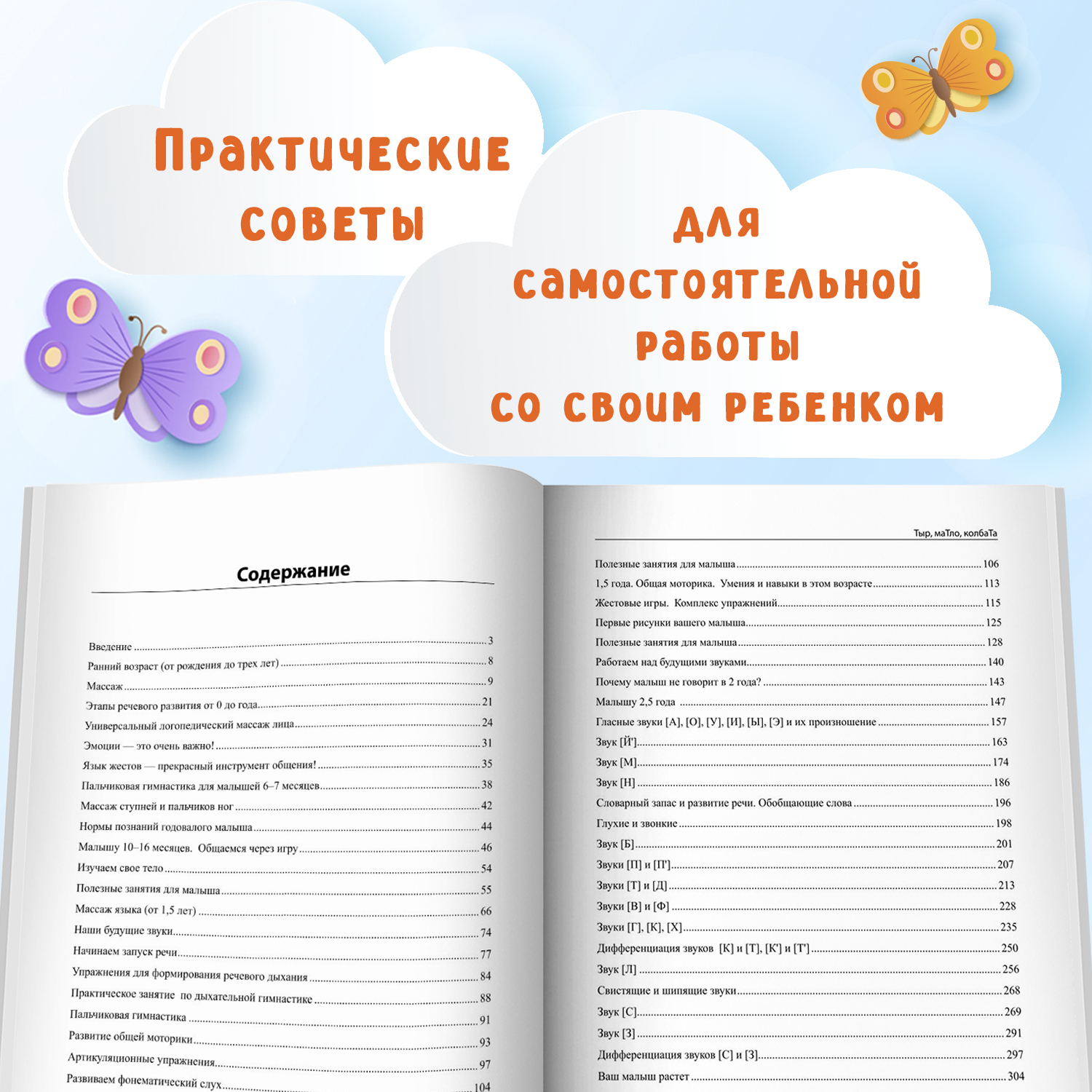 Книга Феникс Тыр маТло колбаТа. Понятная логопедия для запуска речи у детей  от рождения до трех лет купить по цене 923 ₽ в интернет-магазине Детский мир