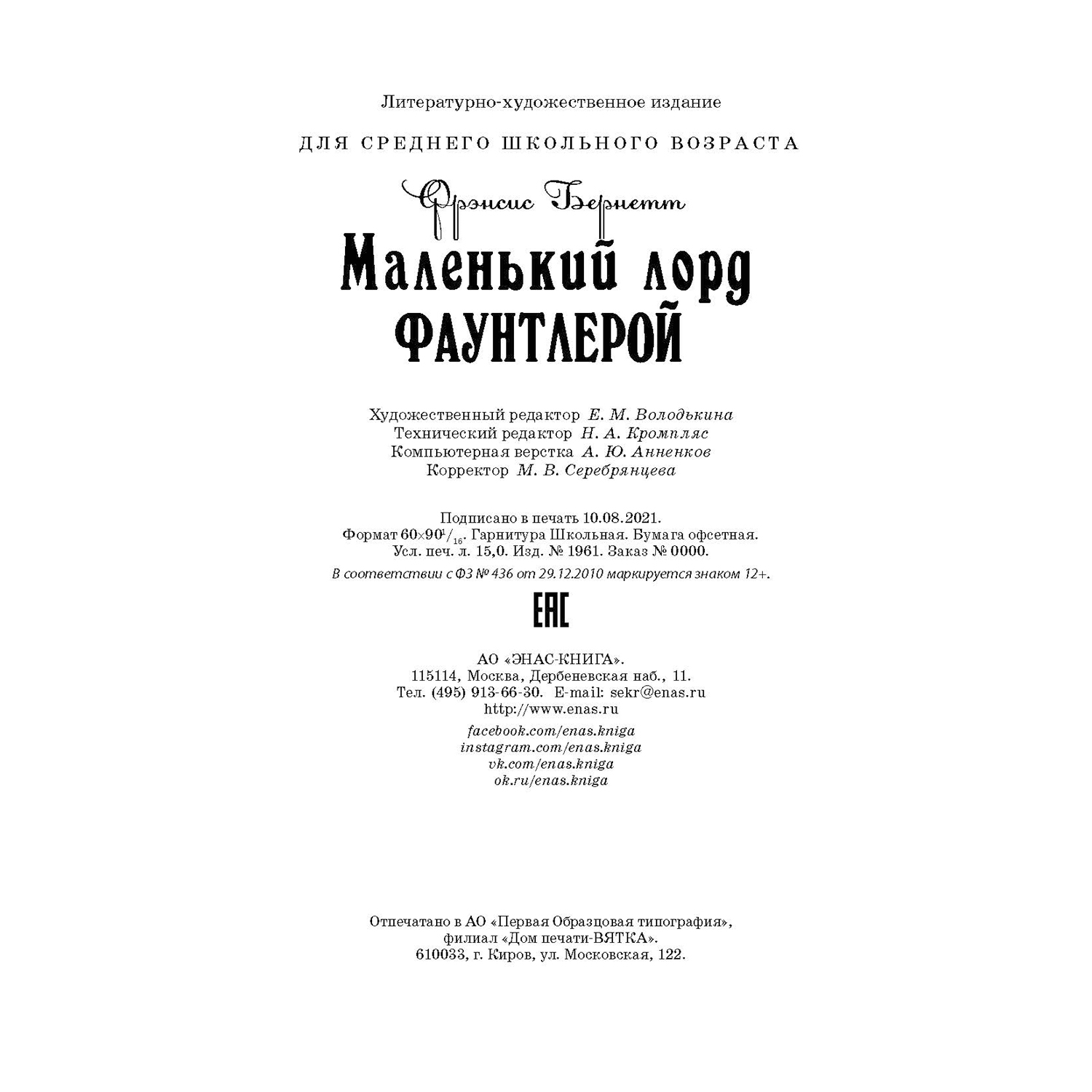 Книга Издательство Энас-книга Маленький лорд Фаунтлерой Бернетт Давным-давно - фото 5