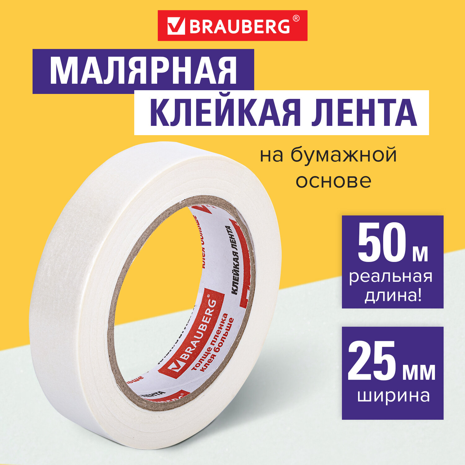 Клейкая лента Brauberg креппированная 25 мм х 50 м - фото 1