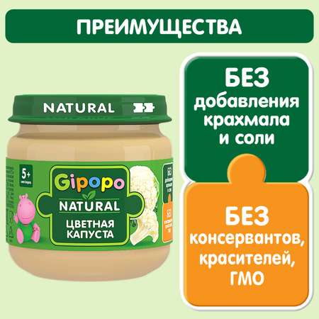 Пюре Gipopo цветная капуста 80г с 4месяцев