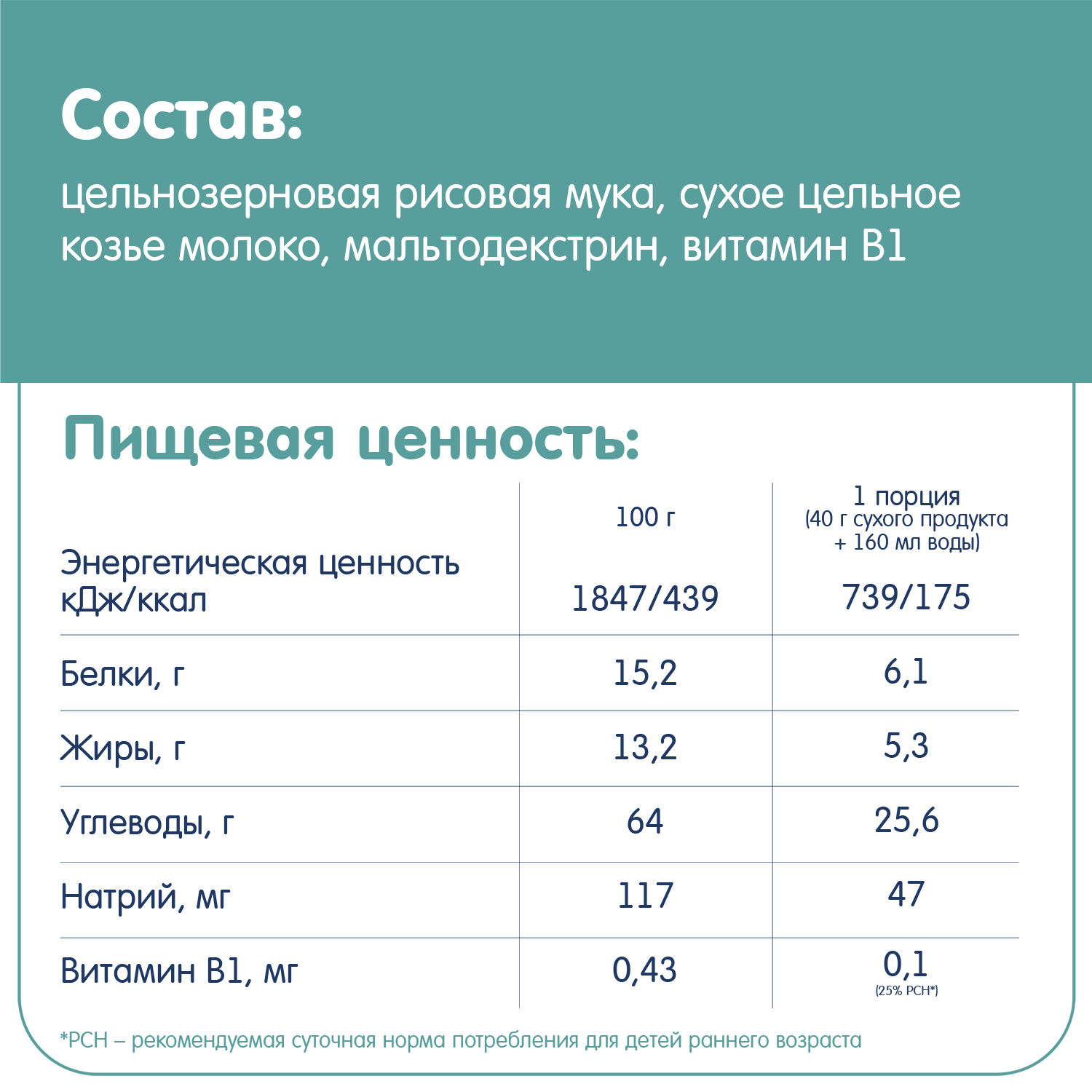 Каша Fleur Alpine рисовая на козьем молоке 200г с 4месяцев - фото 7