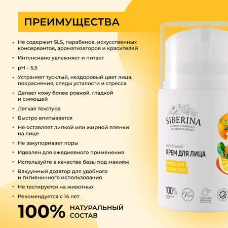 Крем для лица Siberina натуральный «Мгновенное сияние кожи» 50 мл
