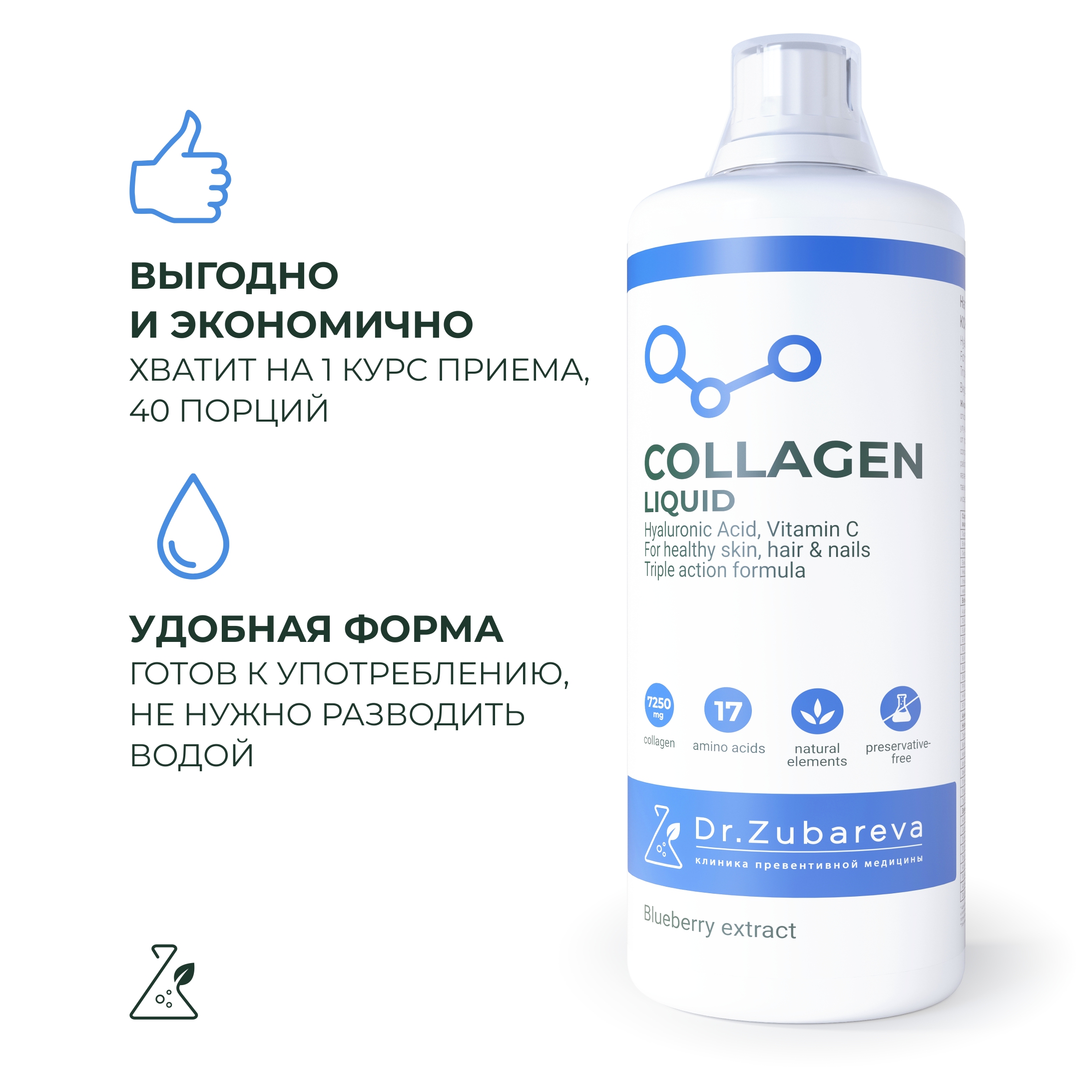 Питьевой концентрат Collagen Dr. Zubareva Черника - фото 3