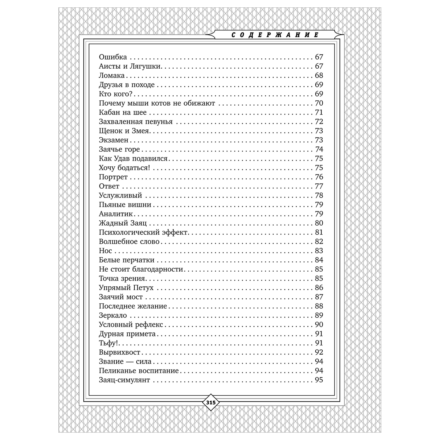 Книга С Михалков Пути дороги Стихи поэмы басни - фото 14