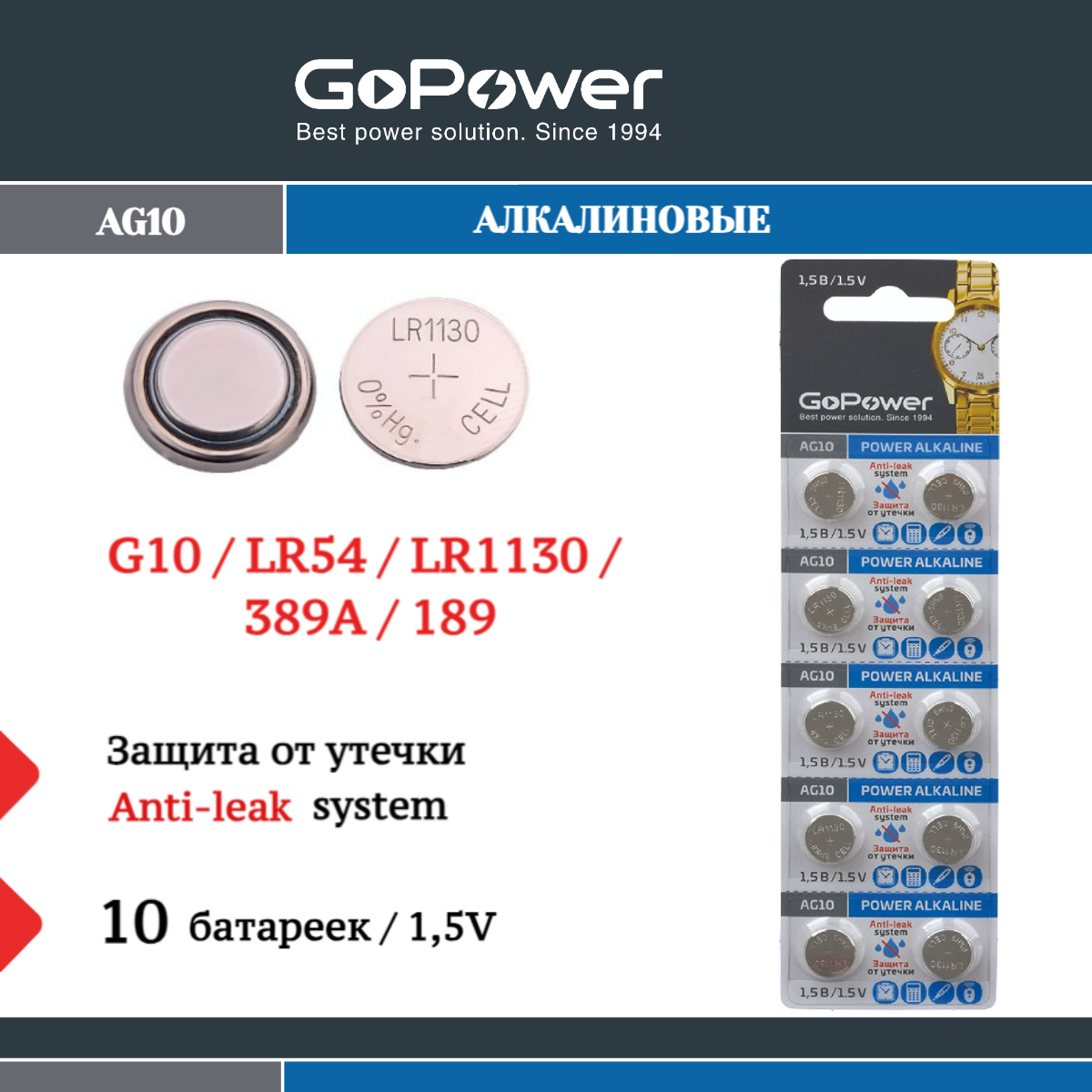 Батарейка GoPower G10/LR1130/LR54/389A/189 BL10 Alkaline 1.5V - фото 1