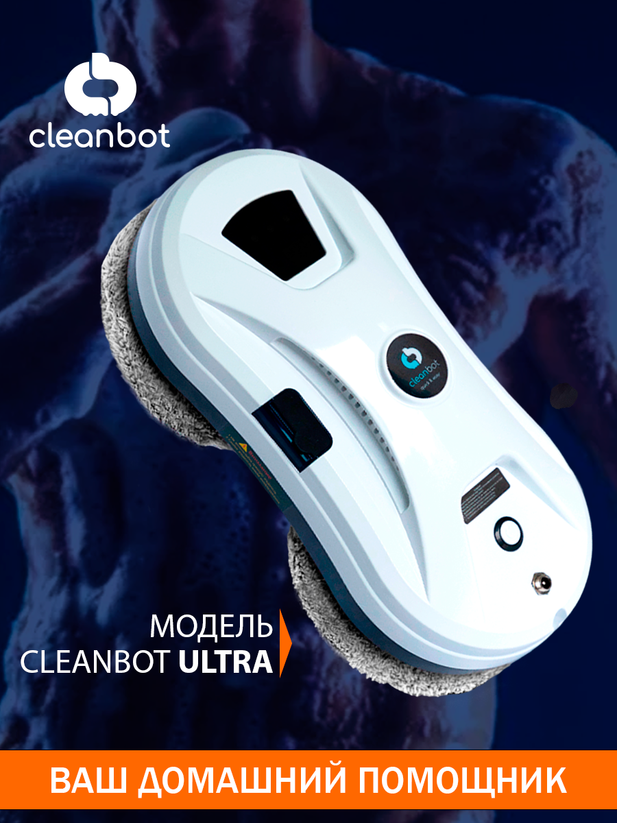 Робот мойщик окон Cleanbot Ultraspray - фото 1