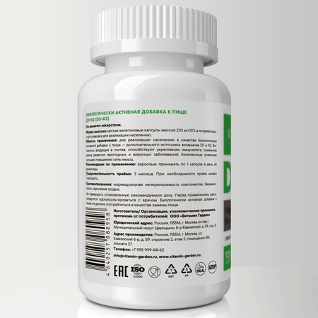 Д3 + К2 VITAMIN GARDEN Д3 + К2 бад для костей и суставов