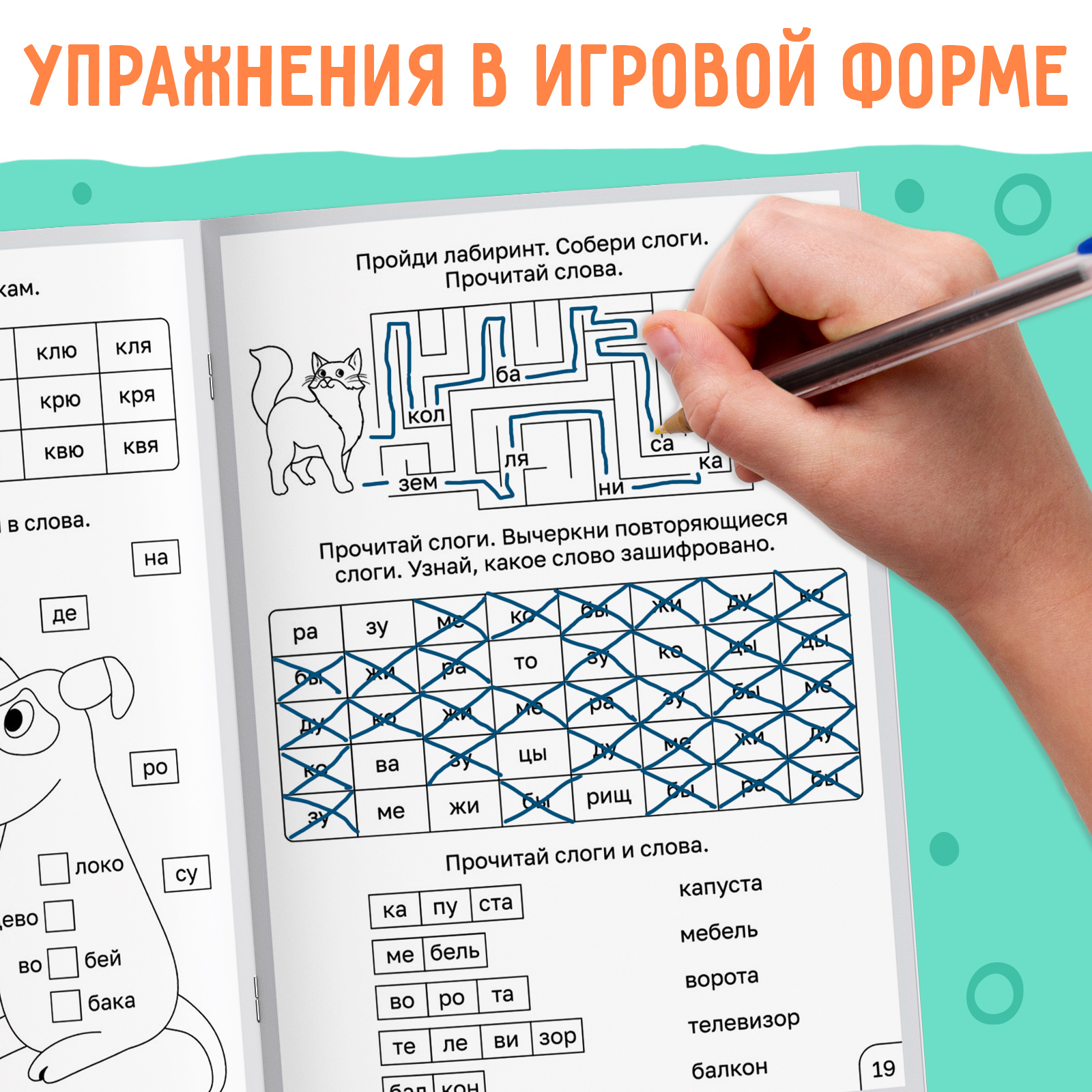 Тренажёр Буква-ленд «Слоговые таблицы: учимся читать» - фото 4