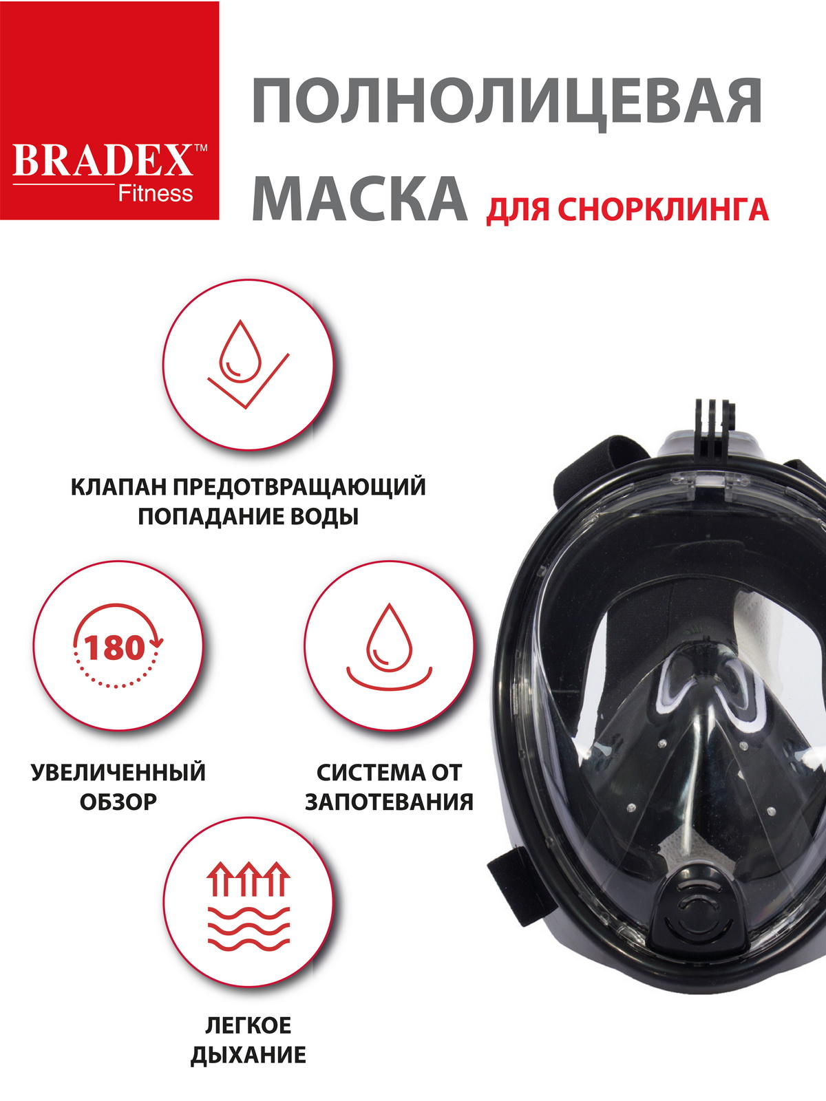 Маска Bradex для плавания и снорклинга с креплением для экшн-камеры S- M - фото 2