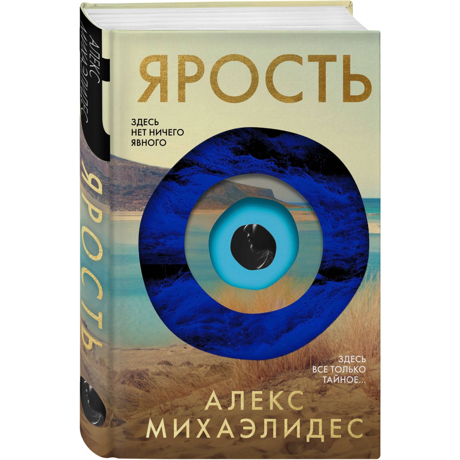 Книга Эксмо Ярость - фото 1