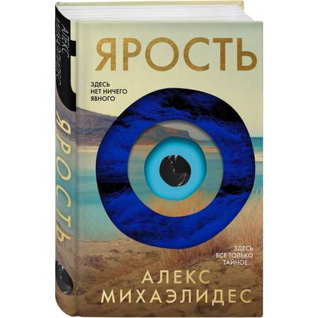 Книга ЭКСМО-ПРЕСС Ярость