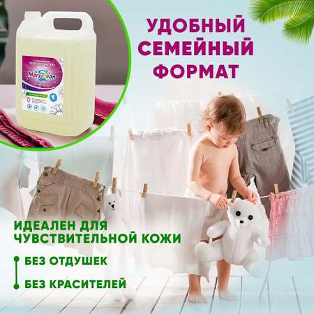 Универсальный гель-концентрат Maryclean для стирки любых видов ткани