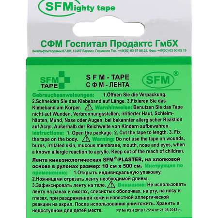 Кинезиотейп SFM Hospital Products Plaster на хлопковой основе 10х500 см зеленого цвета в диспенсере с логотипом